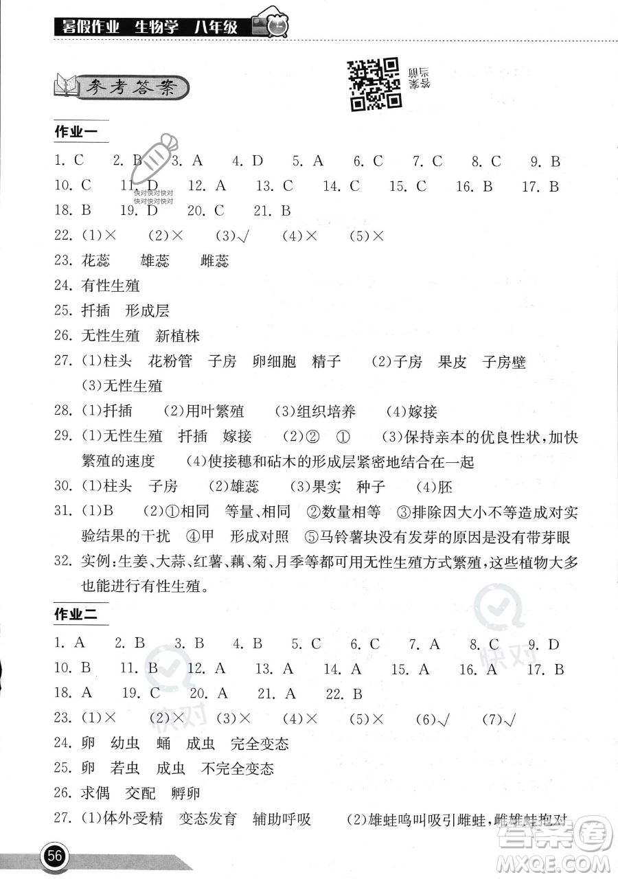 湖北教育出版社2023長江作業(yè)本暑假作業(yè)八年級生物通用版參考答案