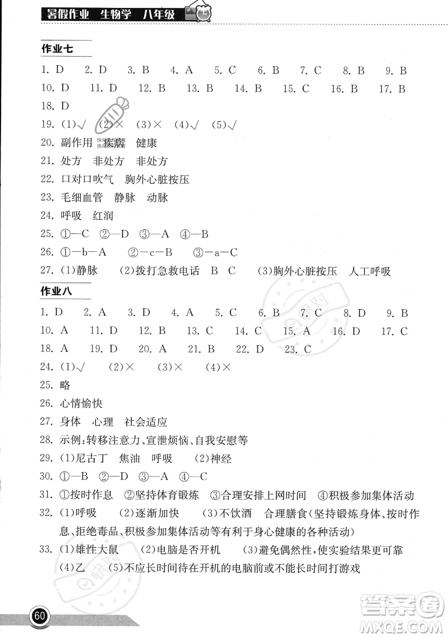 湖北教育出版社2023長江作業(yè)本暑假作業(yè)八年級生物通用版參考答案