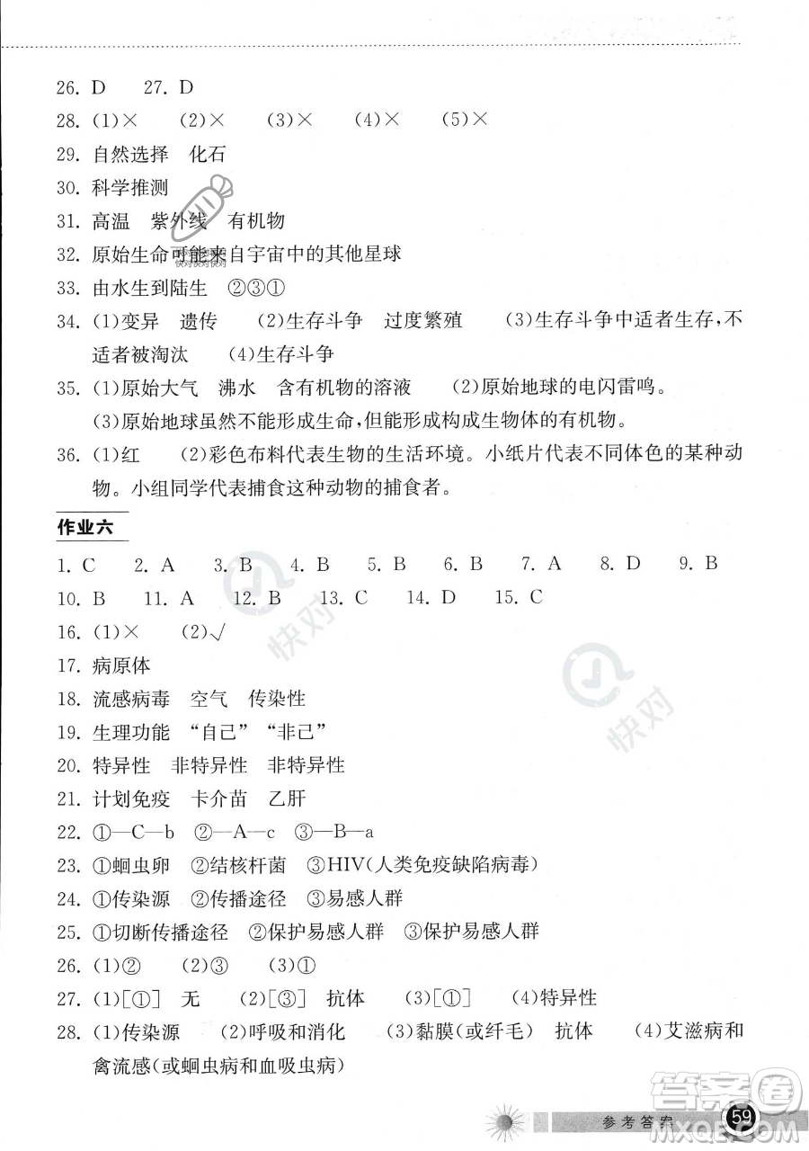 湖北教育出版社2023長江作業(yè)本暑假作業(yè)八年級生物通用版參考答案