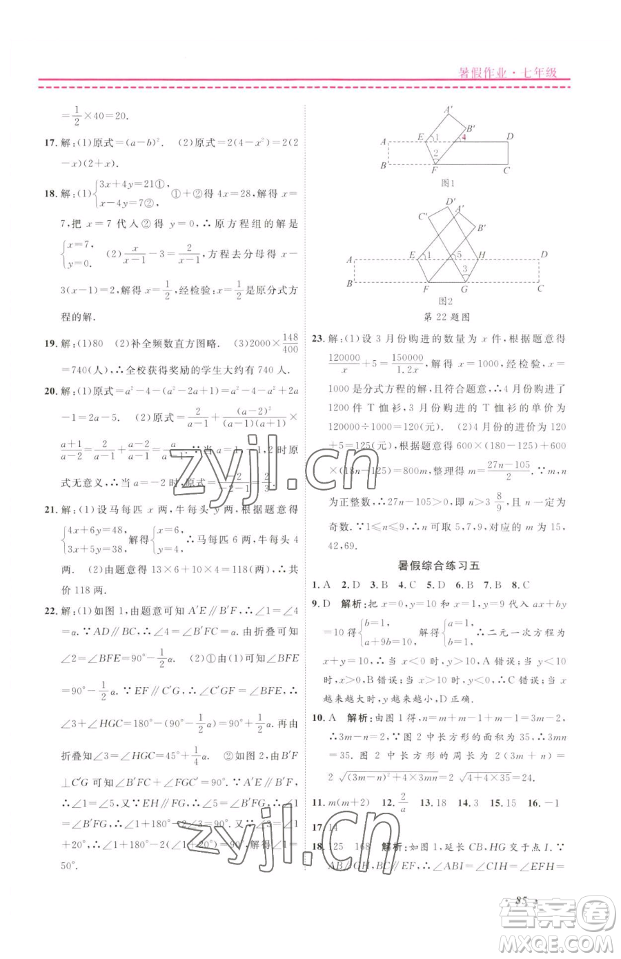 寧波出版社2023快樂假期暑假作業(yè)七年級合訂本通用版參考答案