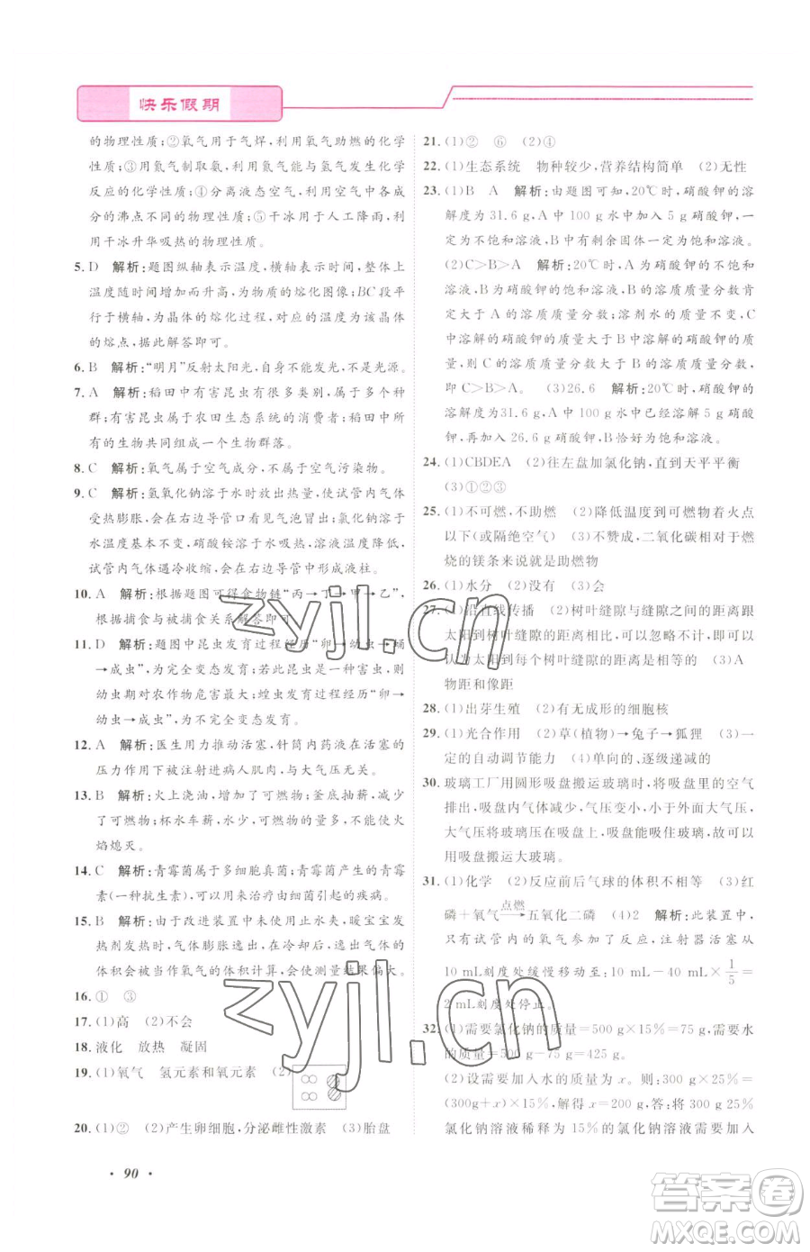 寧波出版社2023快樂假期暑假作業(yè)七年級合訂本通用版參考答案