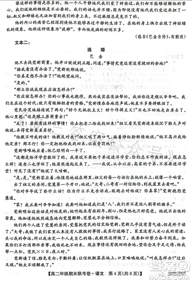 遼寧2023高二下學(xué)期期末聯(lián)考卷232755Z語(yǔ)文試卷答案