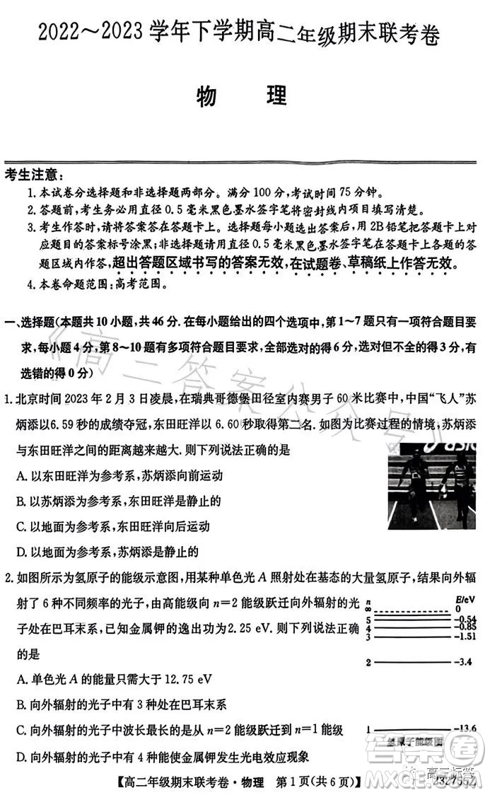 遼寧2023高二下學(xué)期期末聯(lián)考卷232755Z物理試卷答案