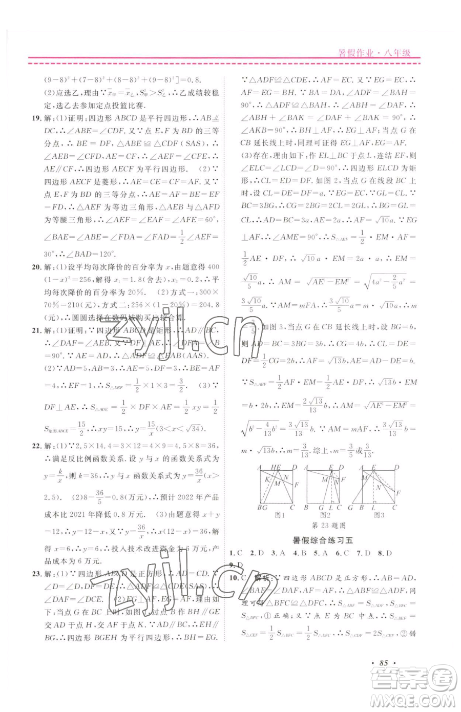 寧波出版社2023快樂(lè)假期暑假作業(yè)八年級(jí)合訂本通用版參考答案