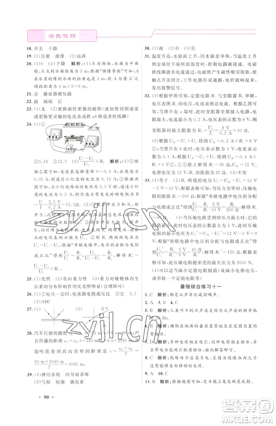 寧波出版社2023快樂(lè)假期暑假作業(yè)八年級(jí)合訂本通用版參考答案