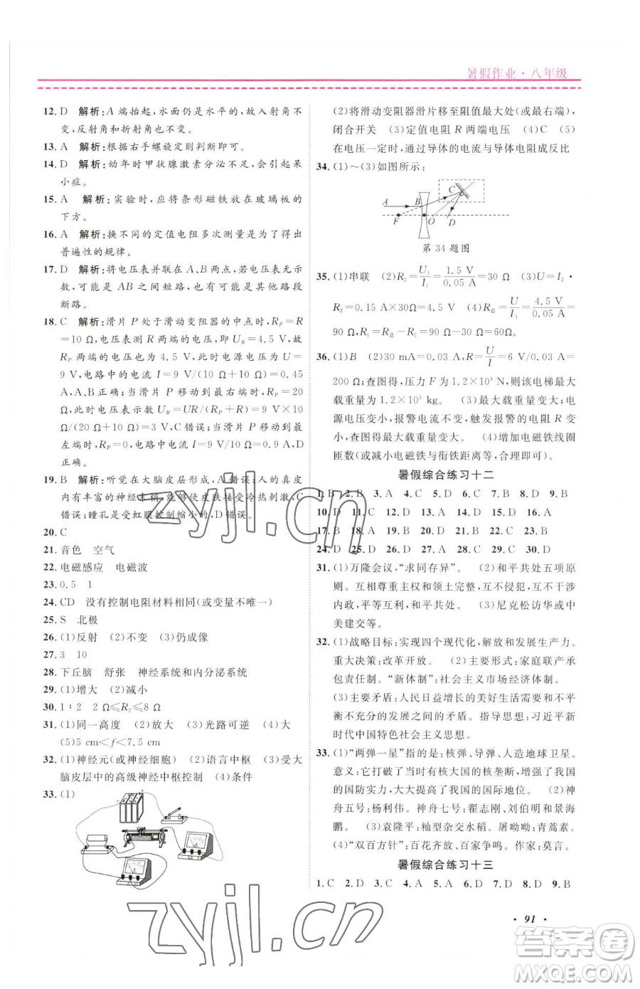 寧波出版社2023快樂(lè)假期暑假作業(yè)八年級(jí)合訂本通用版參考答案