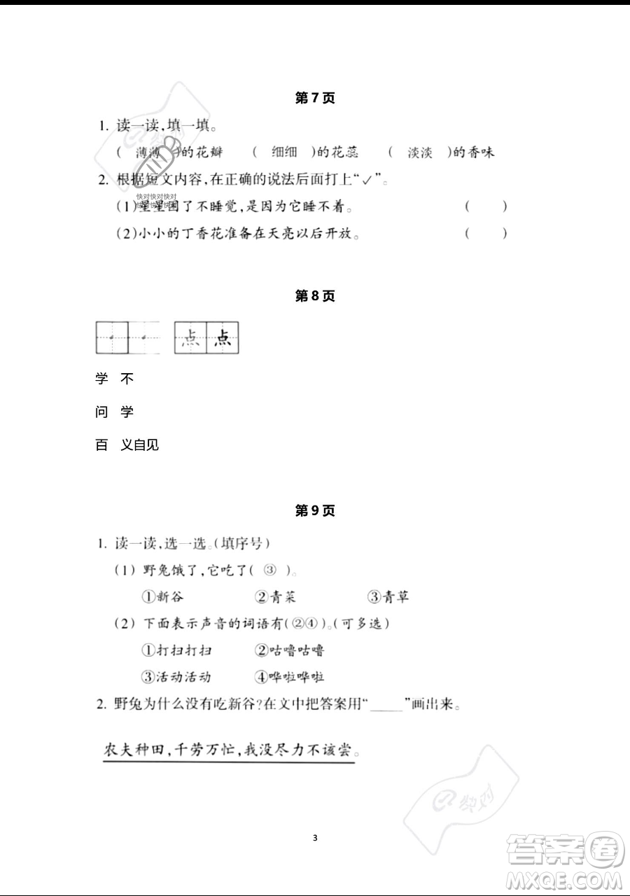 浙江教育出版社2023暑假作業(yè)本一年級語文人教版參考答案