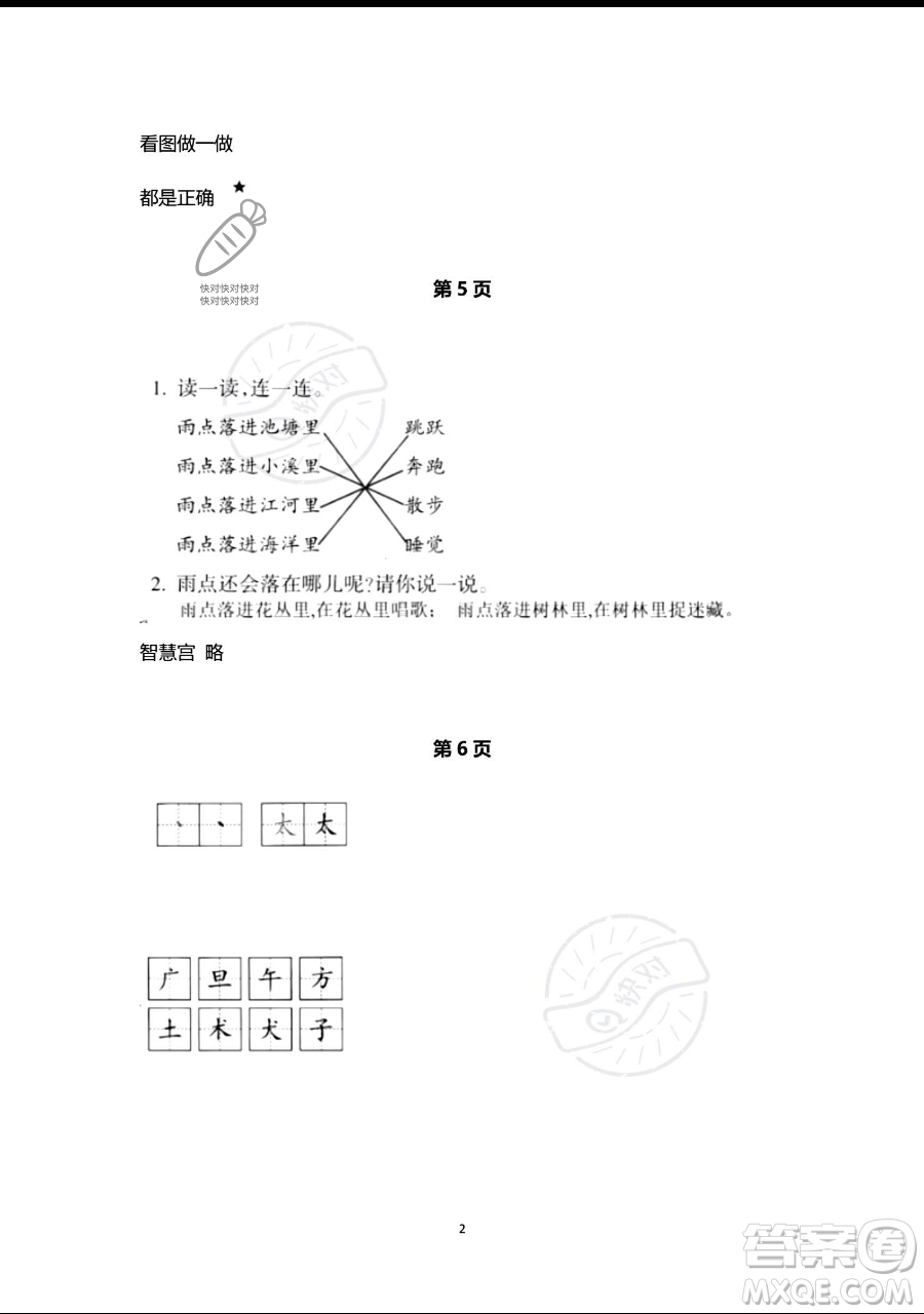 浙江教育出版社2023暑假作業(yè)本一年級語文人教版參考答案