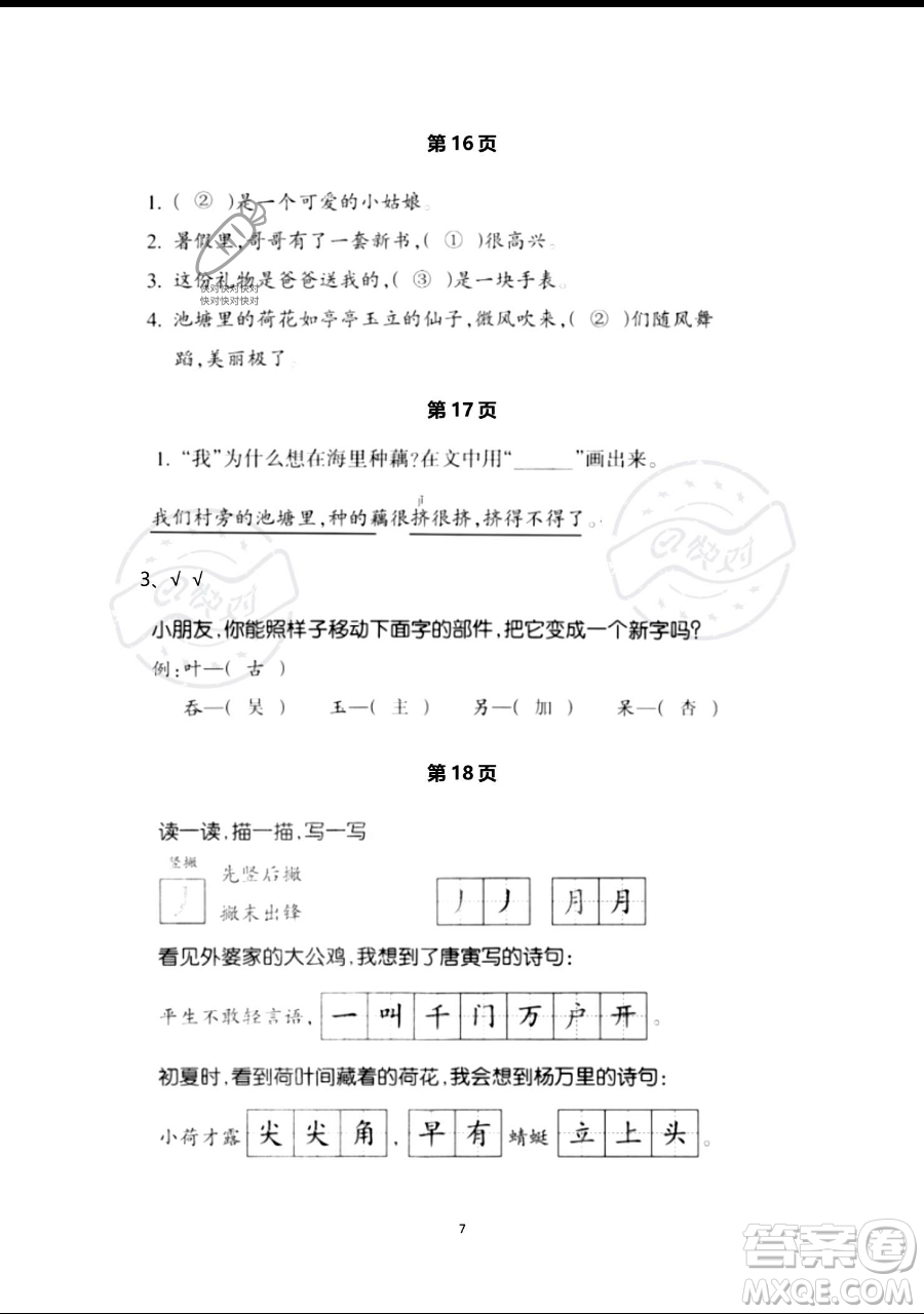 浙江教育出版社2023暑假作業(yè)本一年級語文人教版參考答案