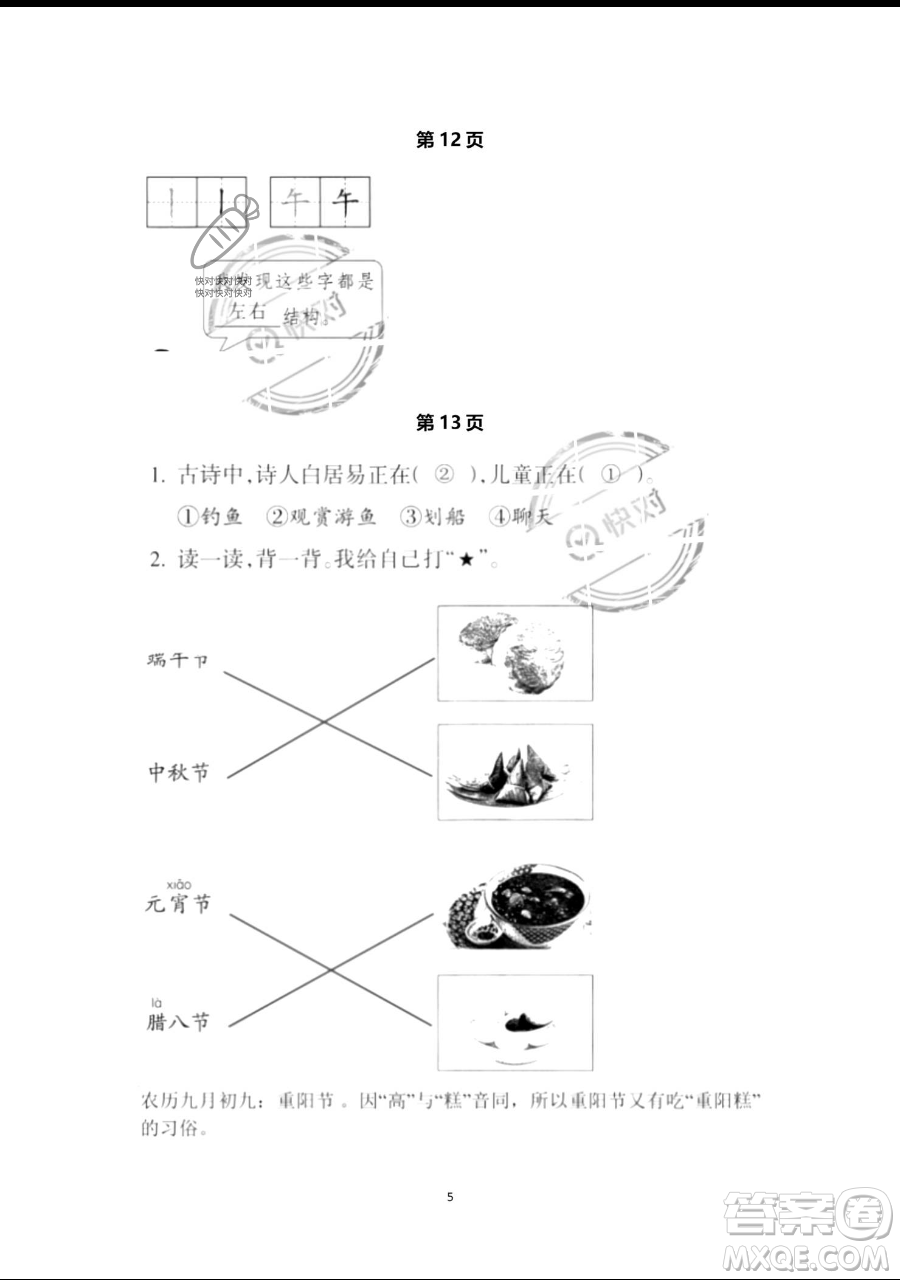 浙江教育出版社2023暑假作業(yè)本一年級語文人教版參考答案