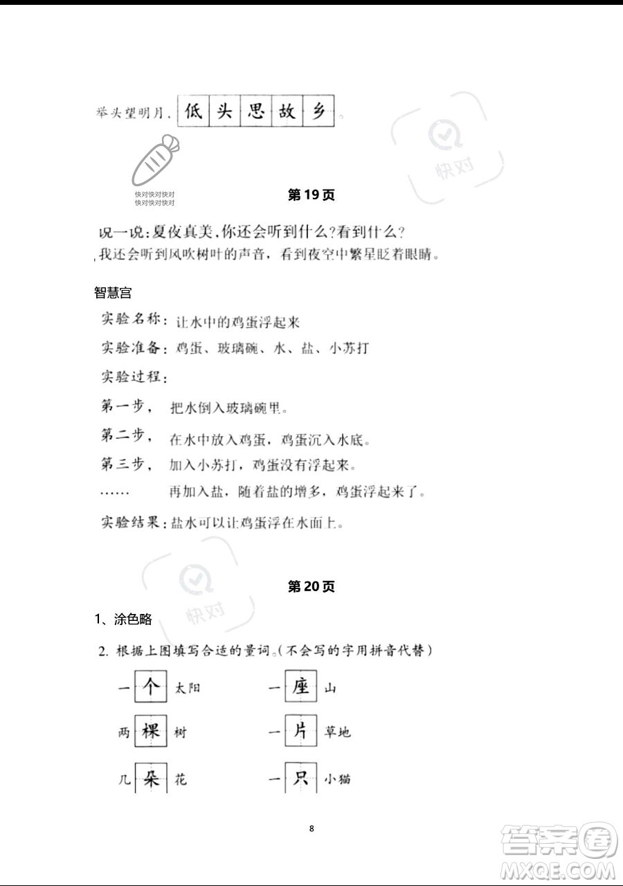 浙江教育出版社2023暑假作業(yè)本一年級語文人教版參考答案