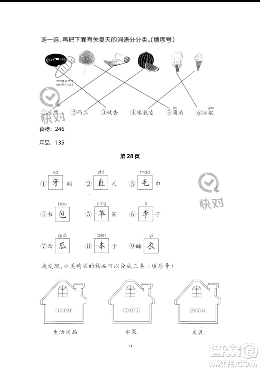 浙江教育出版社2023暑假作業(yè)本一年級語文人教版參考答案