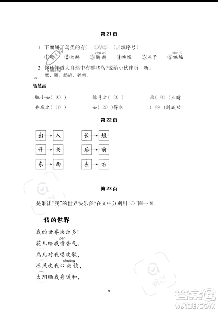 浙江教育出版社2023暑假作業(yè)本一年級語文人教版參考答案