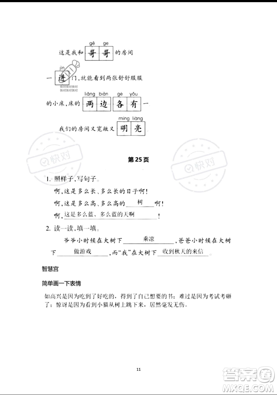 浙江教育出版社2023暑假作業(yè)本一年級語文人教版參考答案