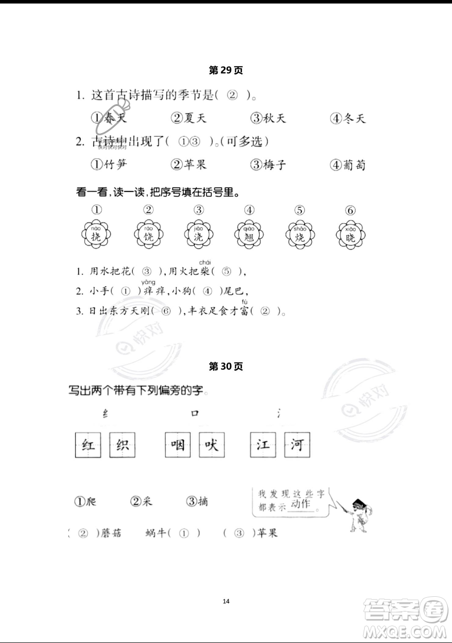 浙江教育出版社2023暑假作業(yè)本一年級語文人教版參考答案