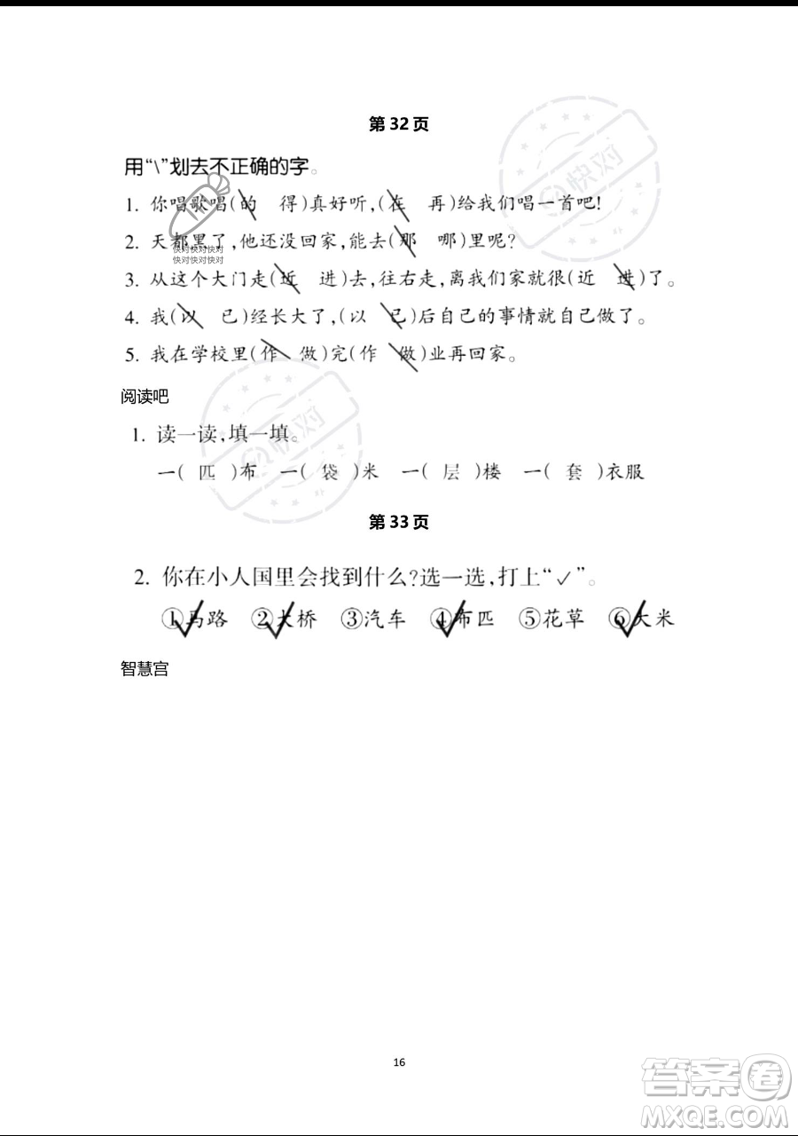 浙江教育出版社2023暑假作業(yè)本一年級語文人教版參考答案