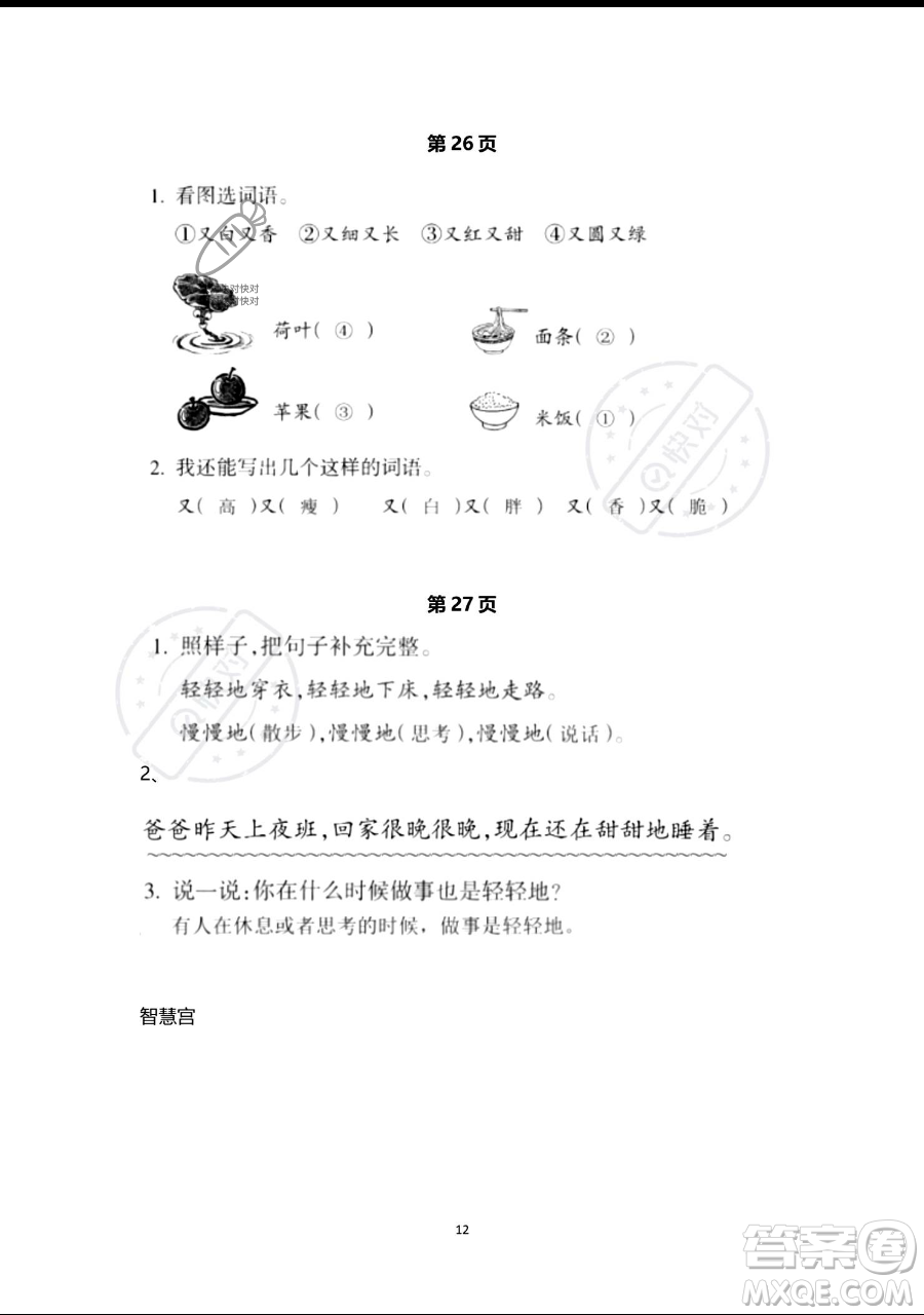 浙江教育出版社2023暑假作業(yè)本一年級語文人教版參考答案