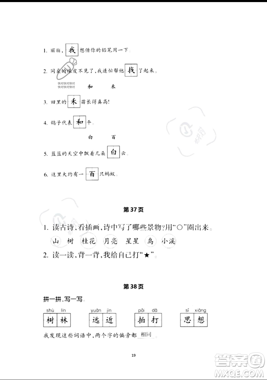 浙江教育出版社2023暑假作業(yè)本一年級語文人教版參考答案