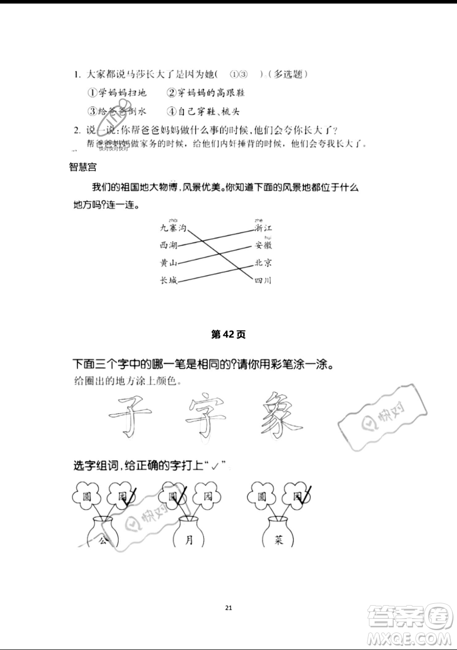 浙江教育出版社2023暑假作業(yè)本一年級語文人教版參考答案