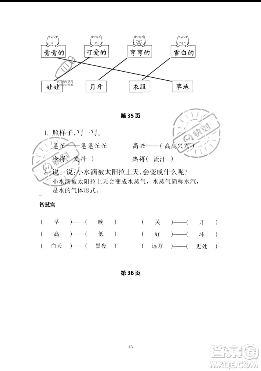 浙江教育出版社2023暑假作業(yè)本一年級語文人教版參考答案