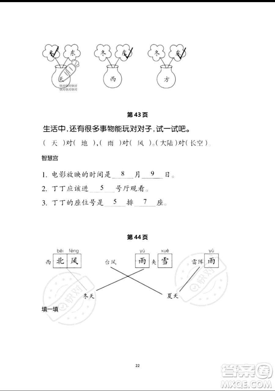 浙江教育出版社2023暑假作業(yè)本一年級語文人教版參考答案