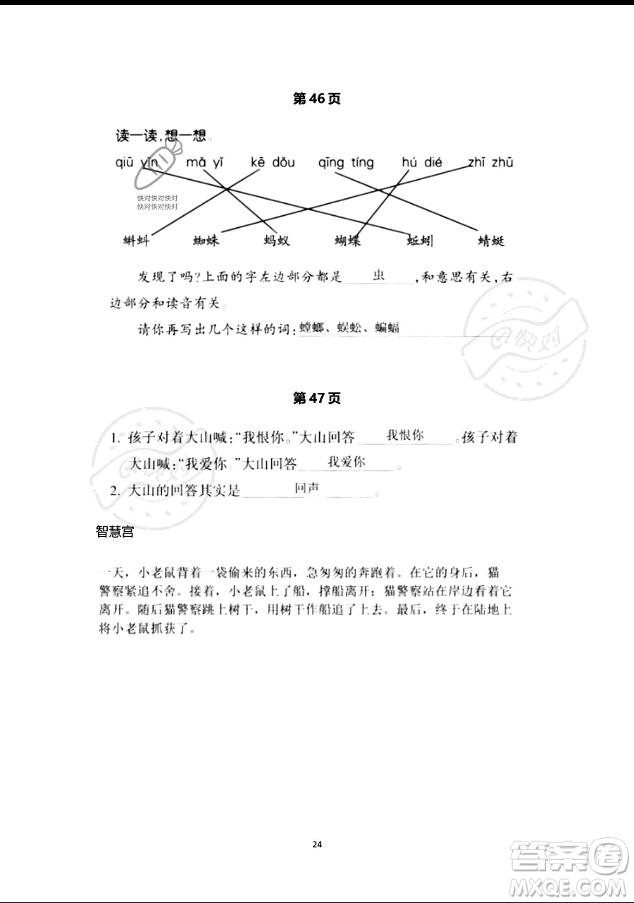 浙江教育出版社2023暑假作業(yè)本一年級語文人教版參考答案