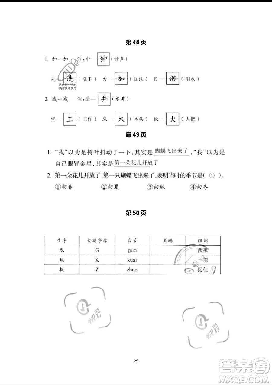 浙江教育出版社2023暑假作業(yè)本一年級語文人教版參考答案