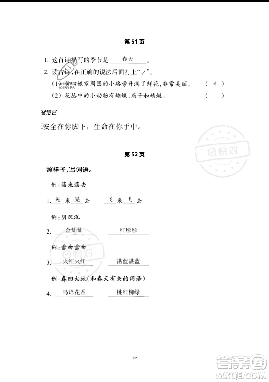 浙江教育出版社2023暑假作業(yè)本一年級語文人教版參考答案