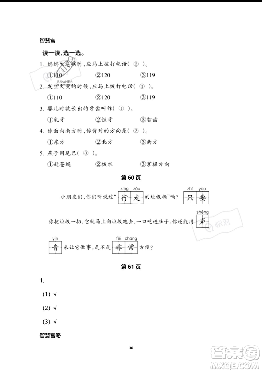 浙江教育出版社2023暑假作業(yè)本一年級語文人教版參考答案