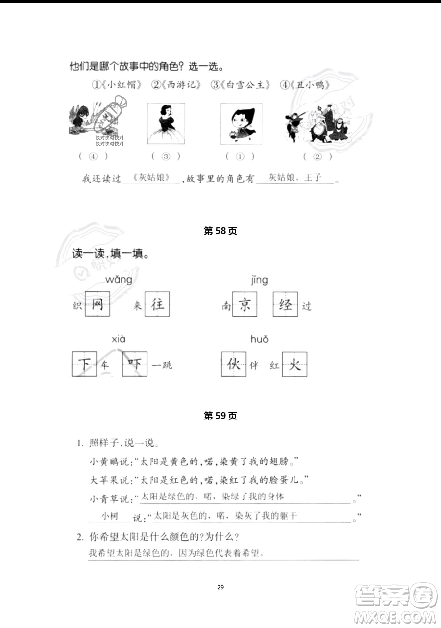 浙江教育出版社2023暑假作業(yè)本一年級語文人教版參考答案