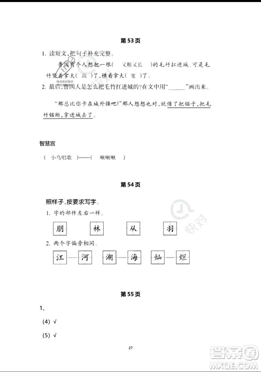 浙江教育出版社2023暑假作業(yè)本一年級語文人教版參考答案