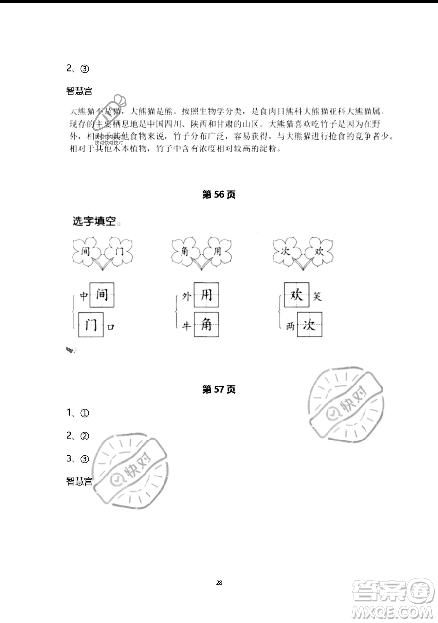 浙江教育出版社2023暑假作業(yè)本一年級語文人教版參考答案