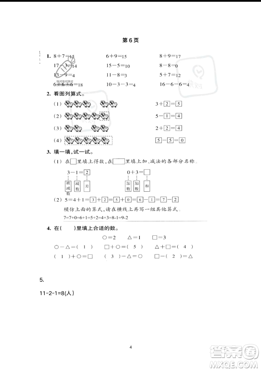 浙江教育出版社2023暑假作業(yè)本一年級合訂本人教版參考答案