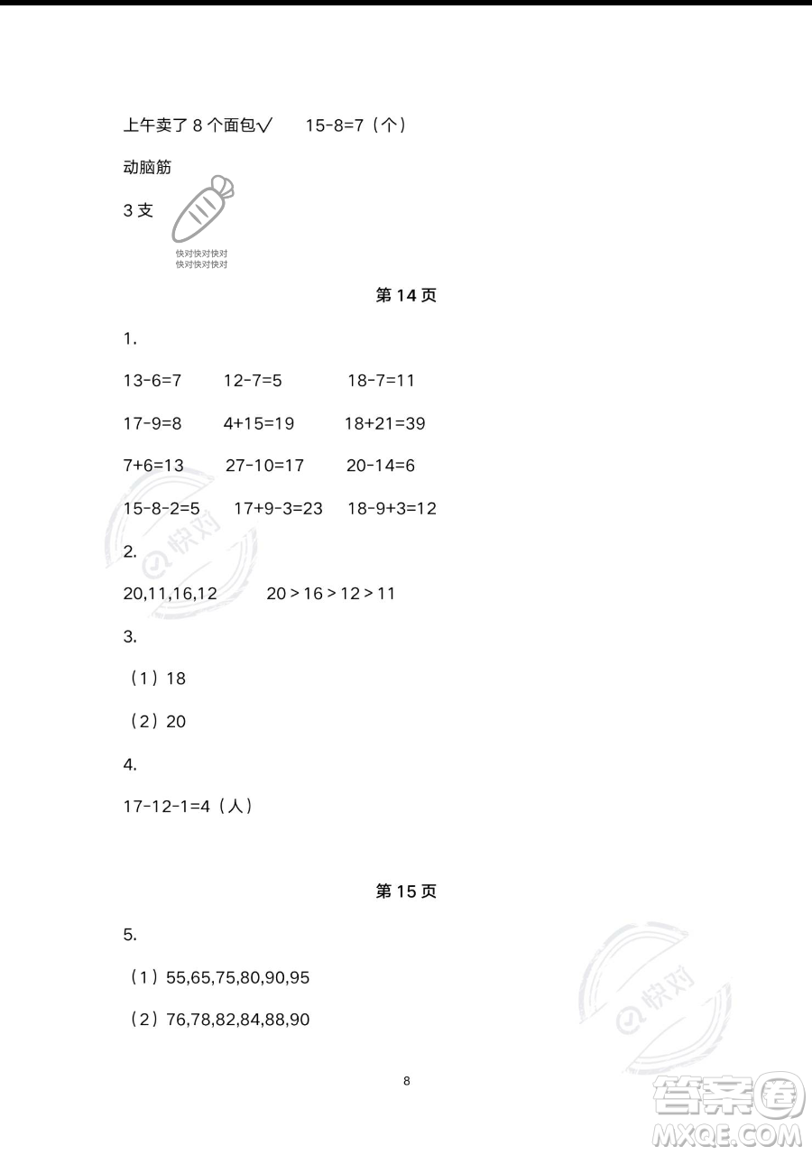 浙江教育出版社2023暑假作業(yè)本一年級合訂本人教版參考答案