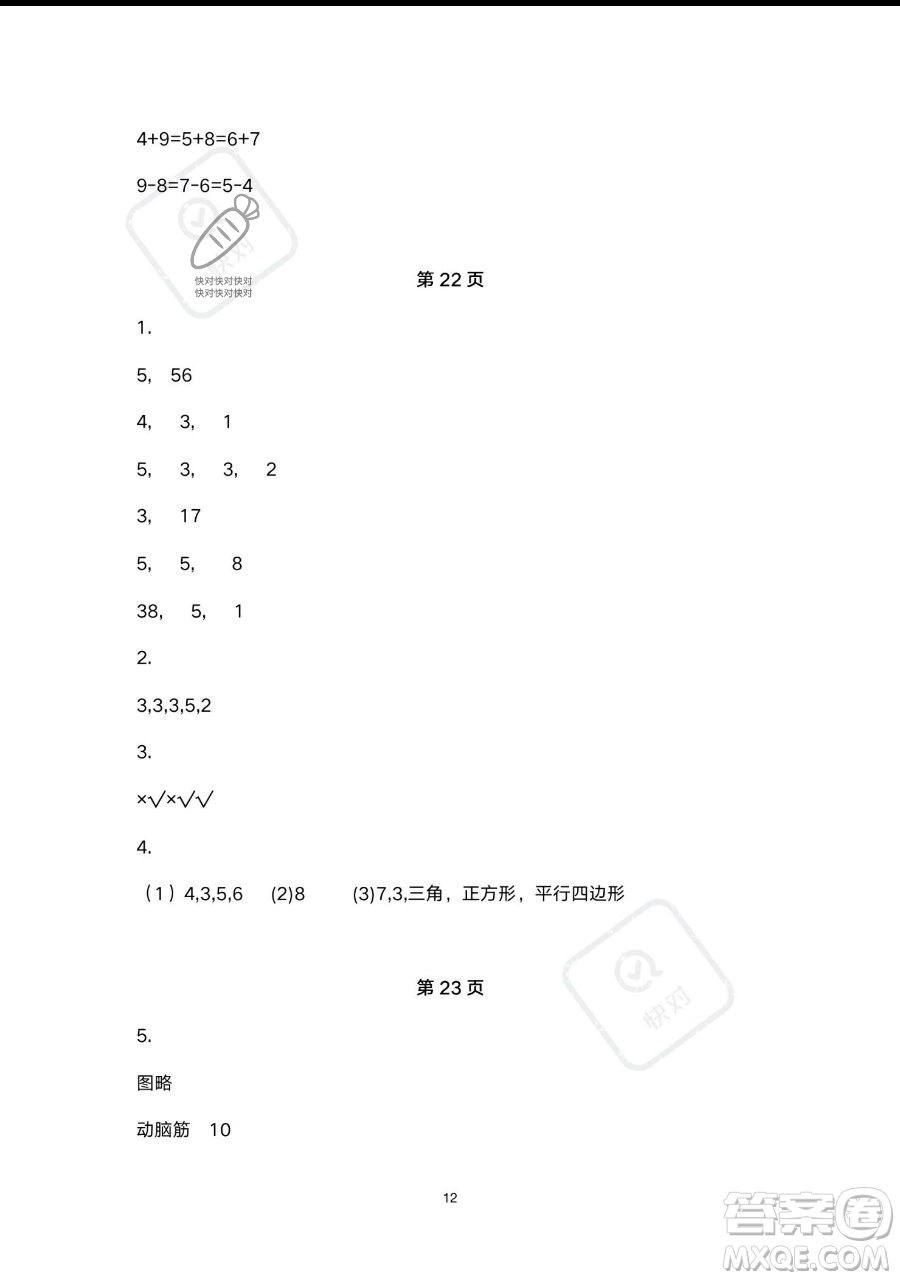 浙江教育出版社2023暑假作業(yè)本一年級合訂本人教版參考答案