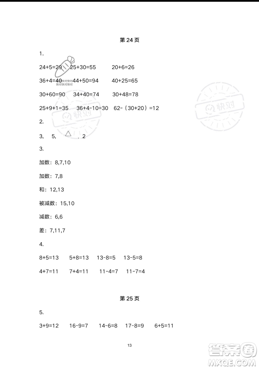 浙江教育出版社2023暑假作業(yè)本一年級合訂本人教版參考答案