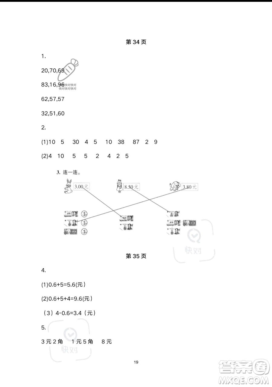 浙江教育出版社2023暑假作業(yè)本一年級合訂本人教版參考答案