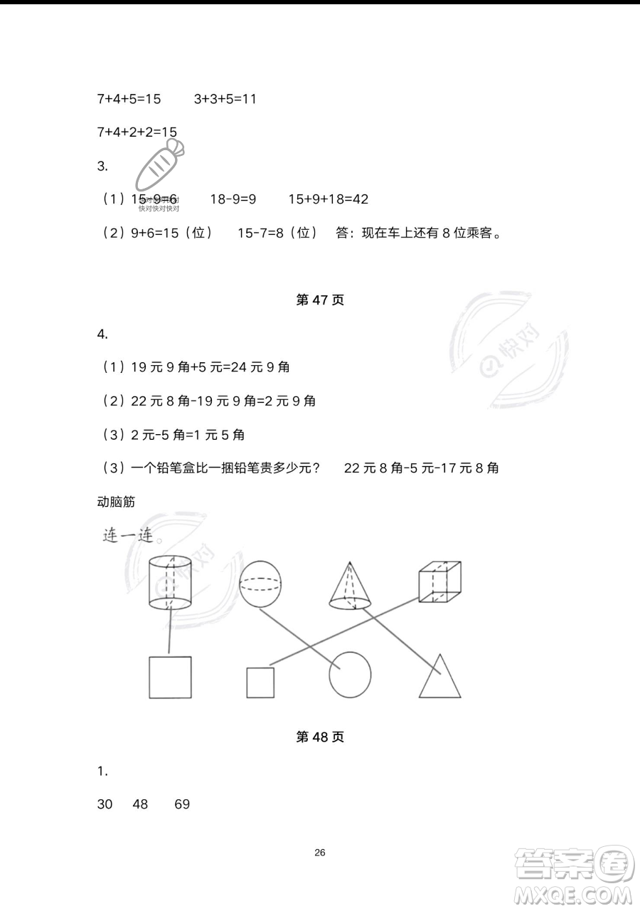 浙江教育出版社2023暑假作業(yè)本一年級合訂本人教版參考答案