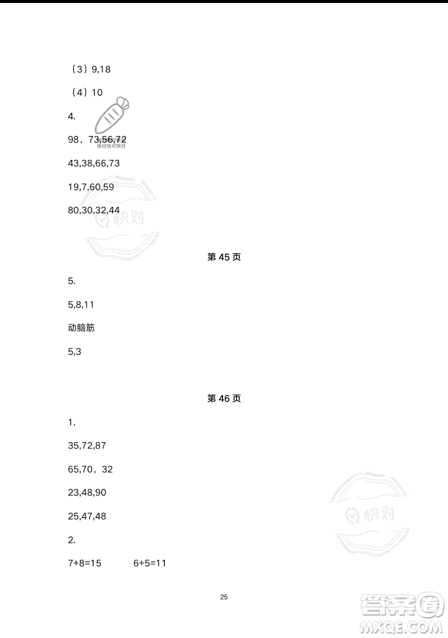 浙江教育出版社2023暑假作業(yè)本一年級合訂本人教版參考答案