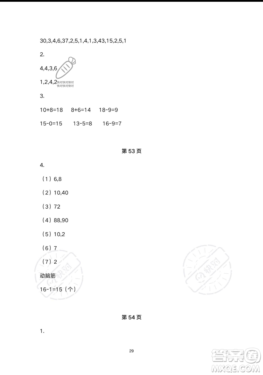 浙江教育出版社2023暑假作業(yè)本一年級合訂本人教版參考答案