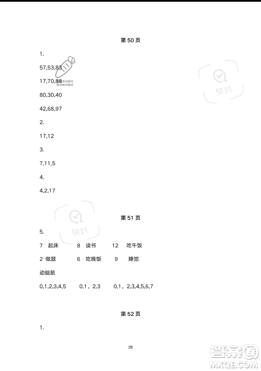 浙江教育出版社2023暑假作業(yè)本一年級合訂本人教版參考答案