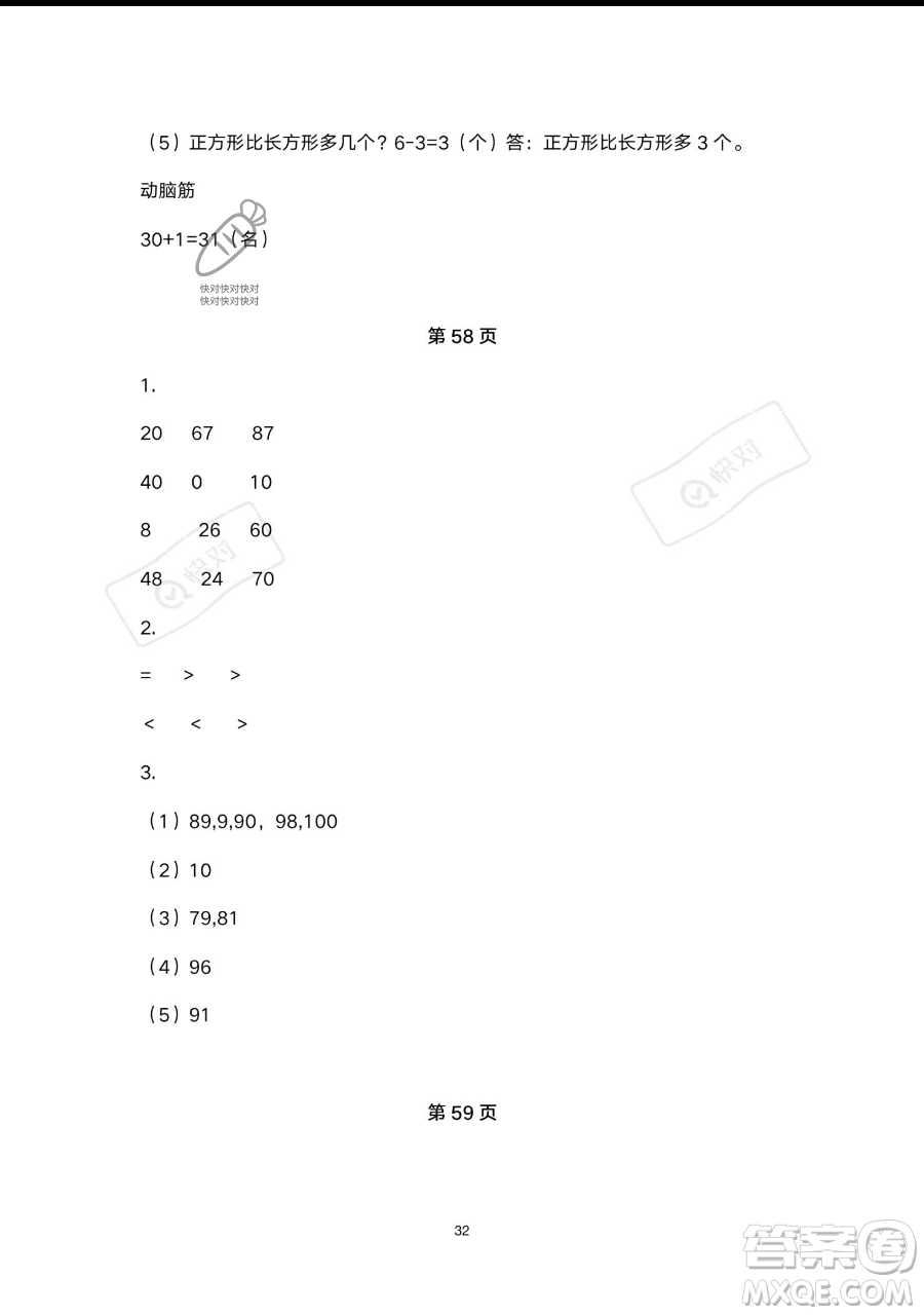 浙江教育出版社2023暑假作業(yè)本一年級合訂本人教版參考答案