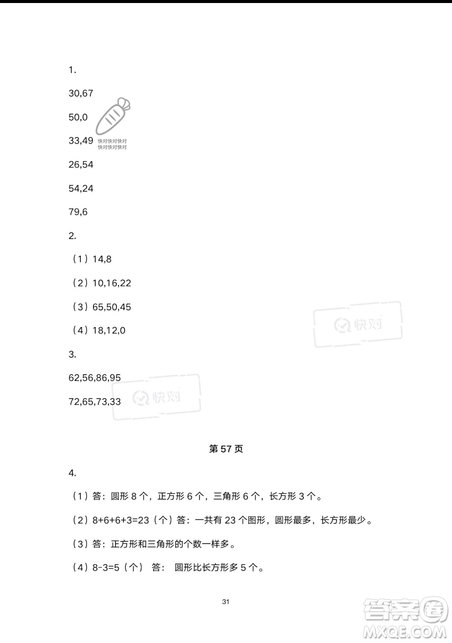 浙江教育出版社2023暑假作業(yè)本一年級合訂本人教版參考答案