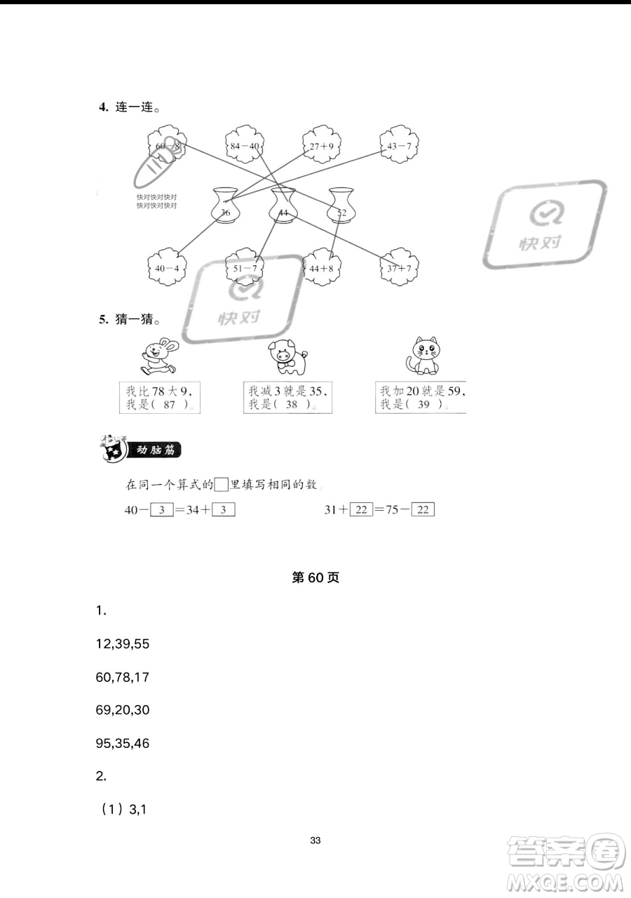 浙江教育出版社2023暑假作業(yè)本一年級合訂本人教版參考答案