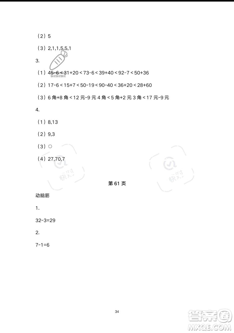 浙江教育出版社2023暑假作業(yè)本一年級合訂本人教版參考答案