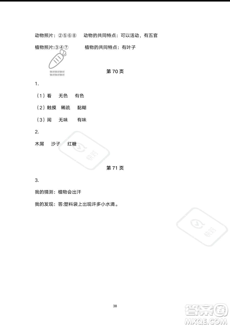 浙江教育出版社2023暑假作業(yè)本一年級合訂本人教版參考答案