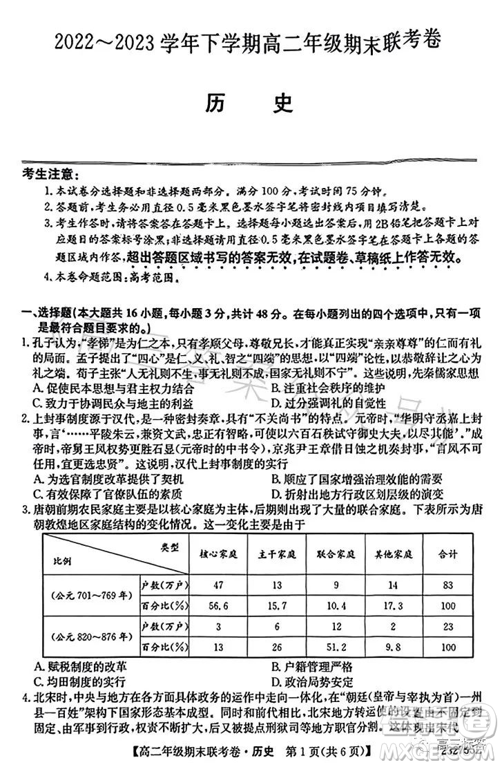 遼寧2023高二下學期期末聯(lián)考卷232755Z歷史試卷答案