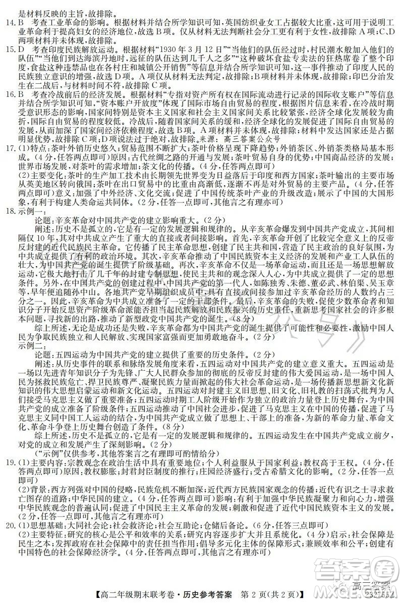 遼寧2023高二下學期期末聯(lián)考卷232755Z歷史試卷答案