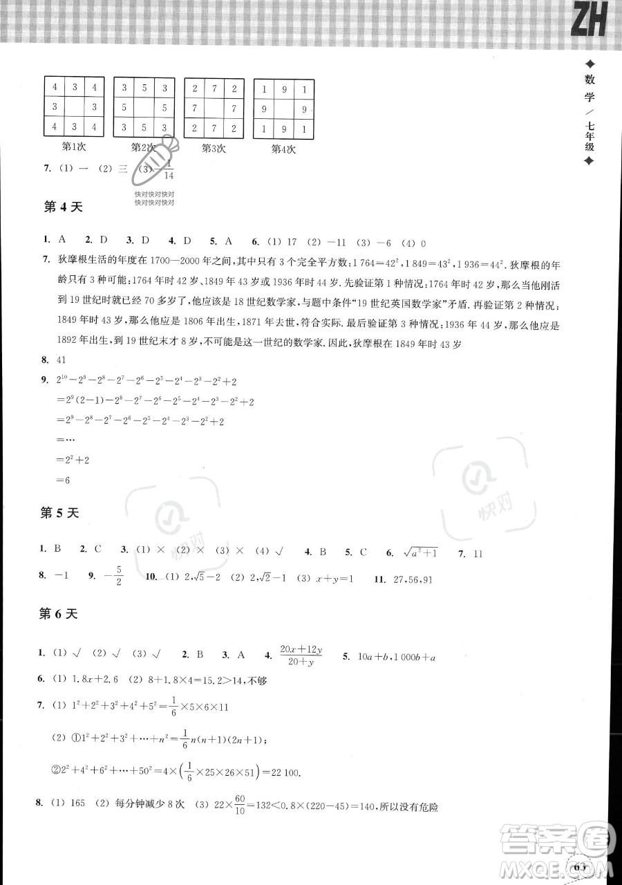 浙江教育出版社2023暑假作業(yè)本七年級(jí)數(shù)學(xué)浙教版參考答案