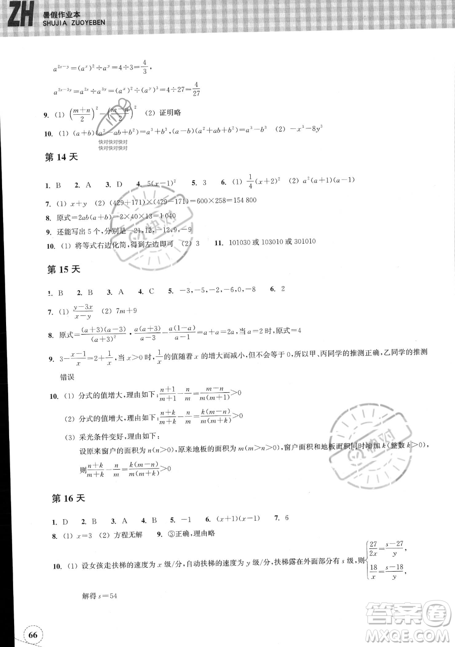 浙江教育出版社2023暑假作業(yè)本七年級(jí)數(shù)學(xué)浙教版參考答案